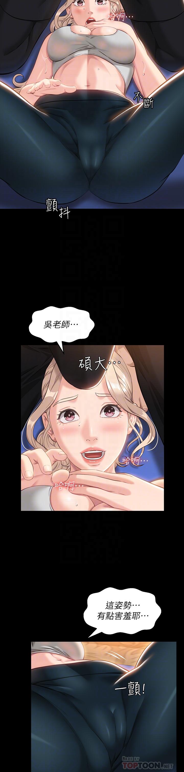 《萬能履歷表》漫画 第14話-逼近私密處的按摩