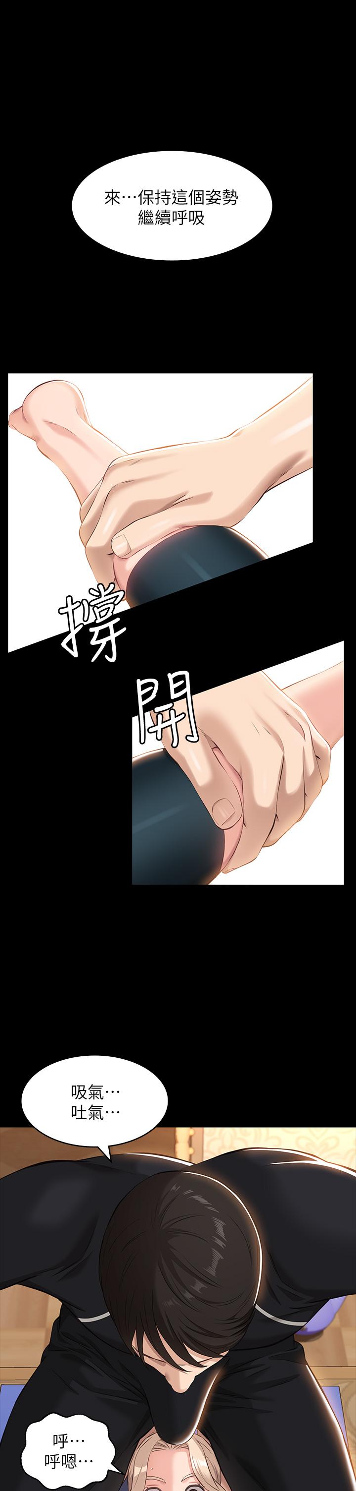 《萬能履歷表》漫画 第14話-逼近私密處的按摩