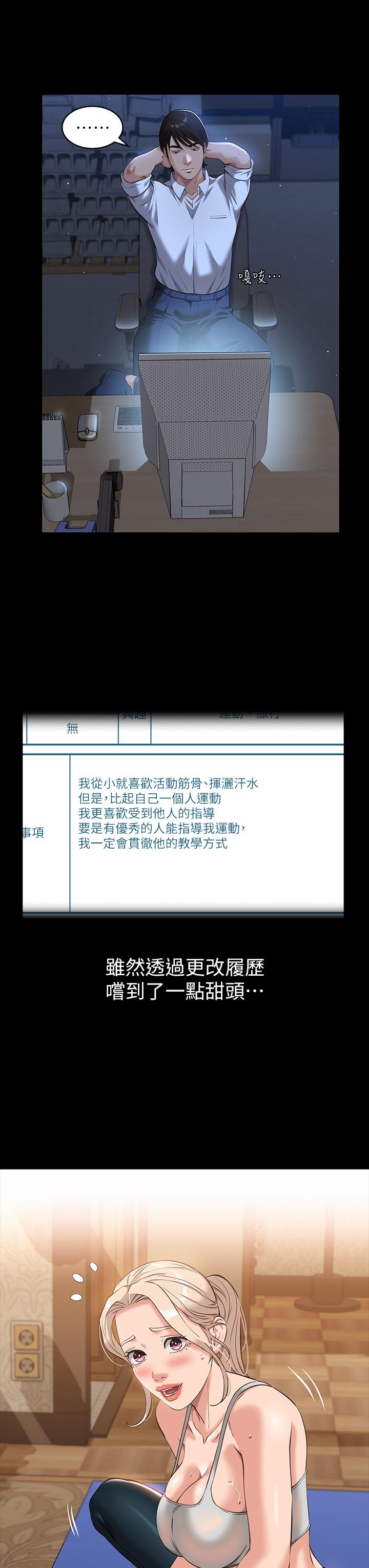 《萬能履歷表》漫画 第14話-逼近私密處的按摩