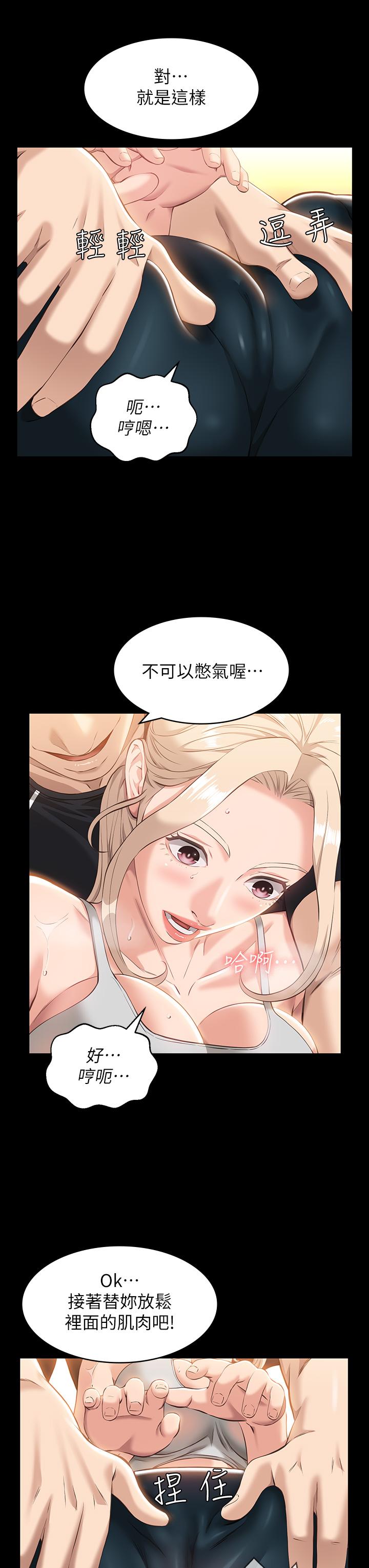《萬能履歷表》漫画 第14話-逼近私密處的按摩