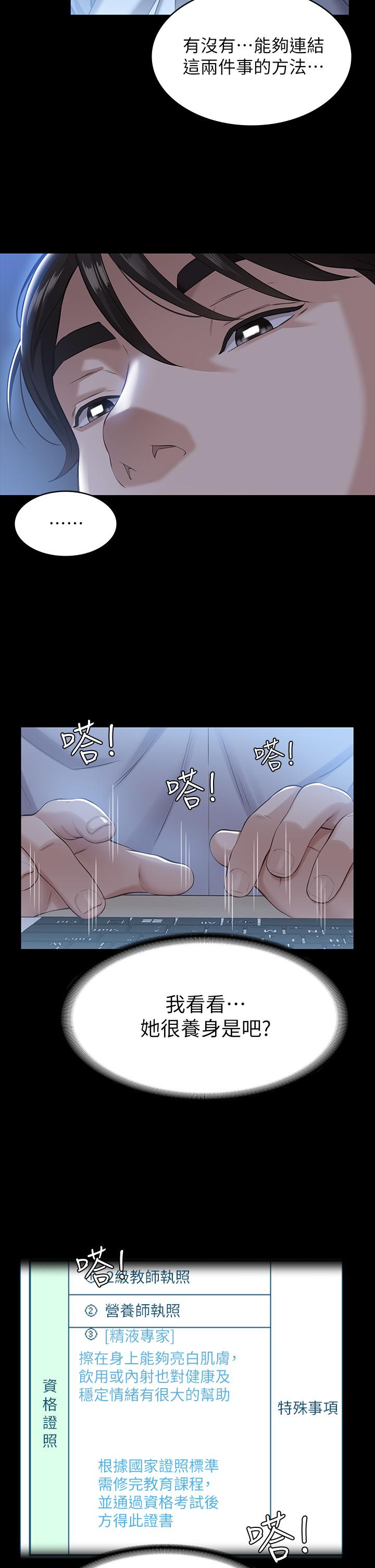 《萬能履歷表》漫画 第14話-逼近私密處的按摩