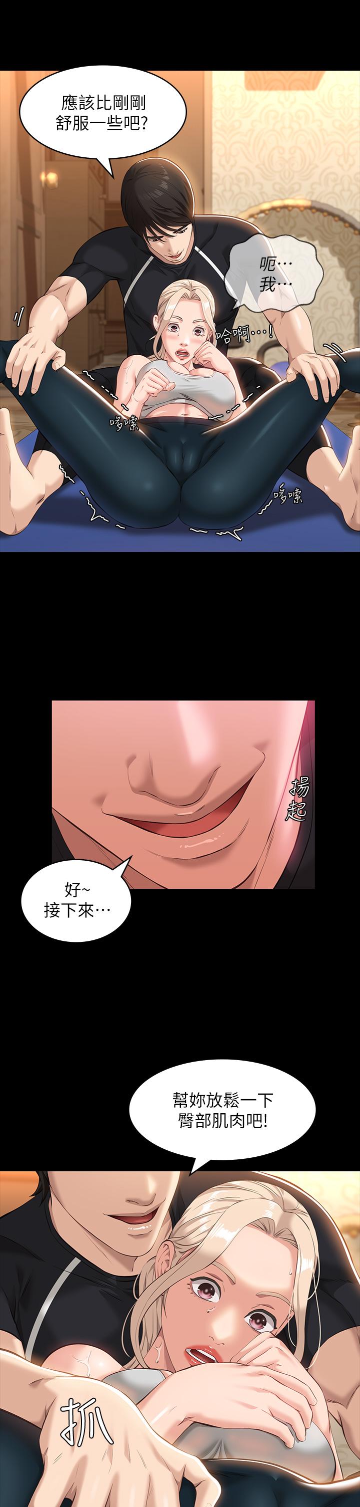 《萬能履歷表》漫画 第14話-逼近私密處的按摩