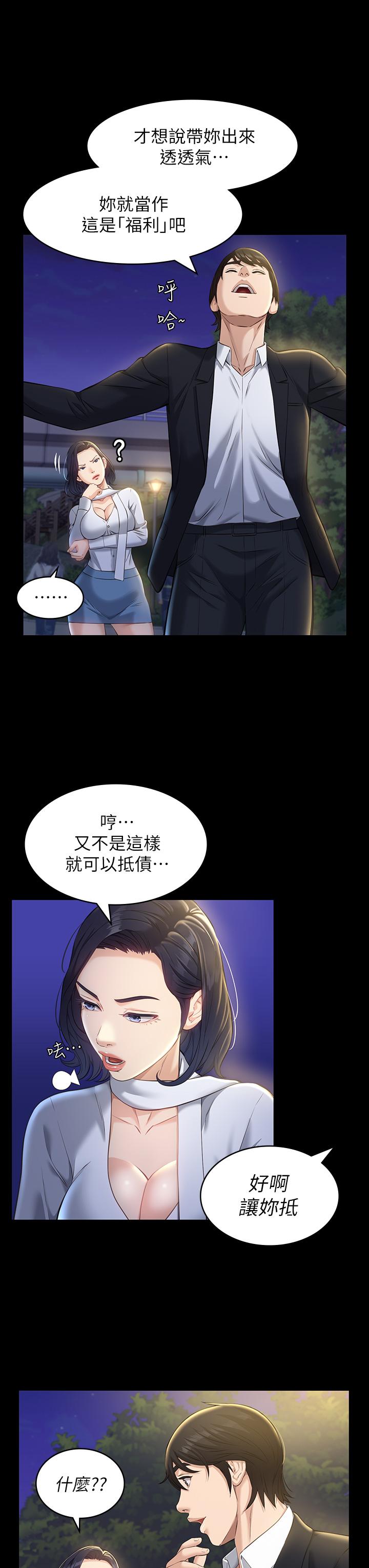 《萬能履歷表》漫画 第15話-在戶外用身體還債