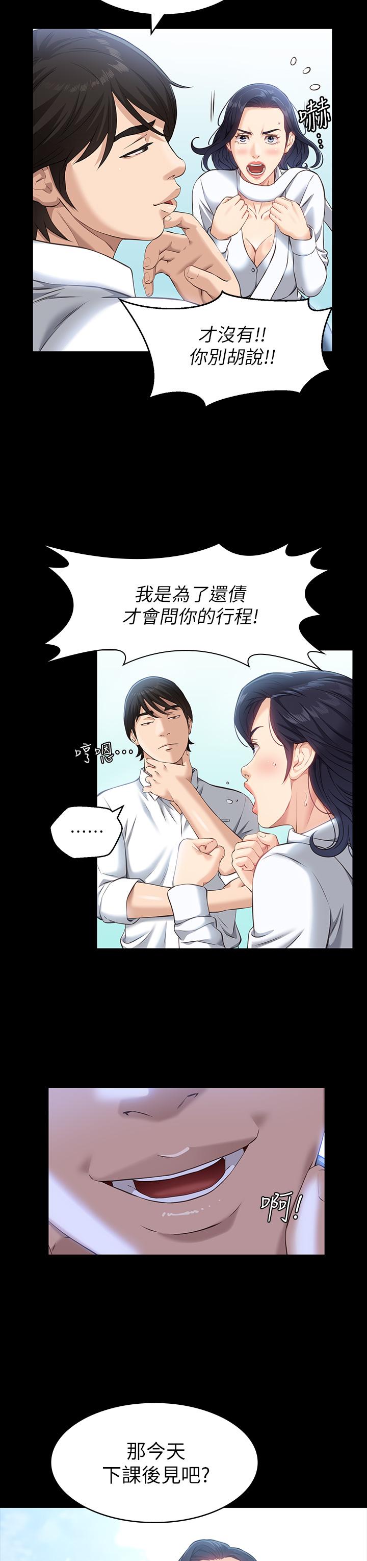 《萬能履歷表》漫画 第15話-在戶外用身體還債