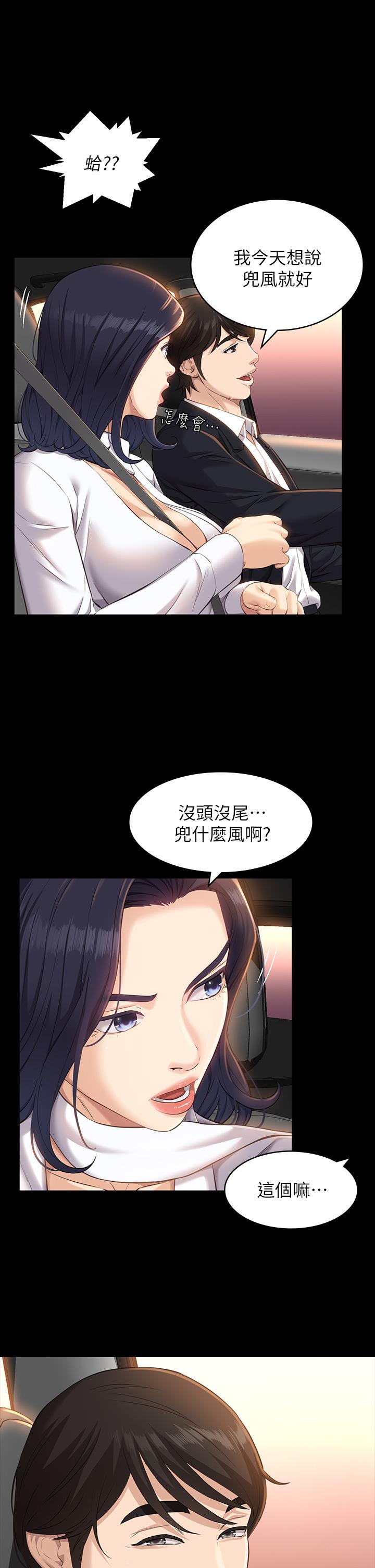 《萬能履歷表》漫画 第15話-在戶外用身體還債