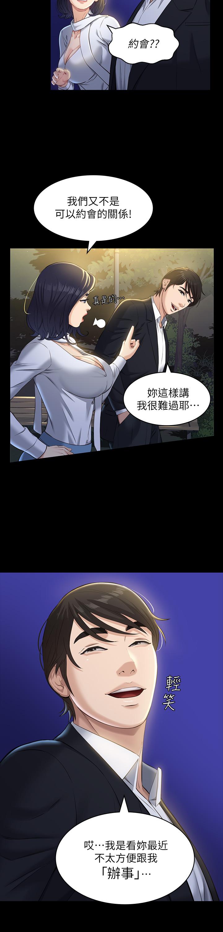 《萬能履歷表》漫画 第15話-在戶外用身體還債