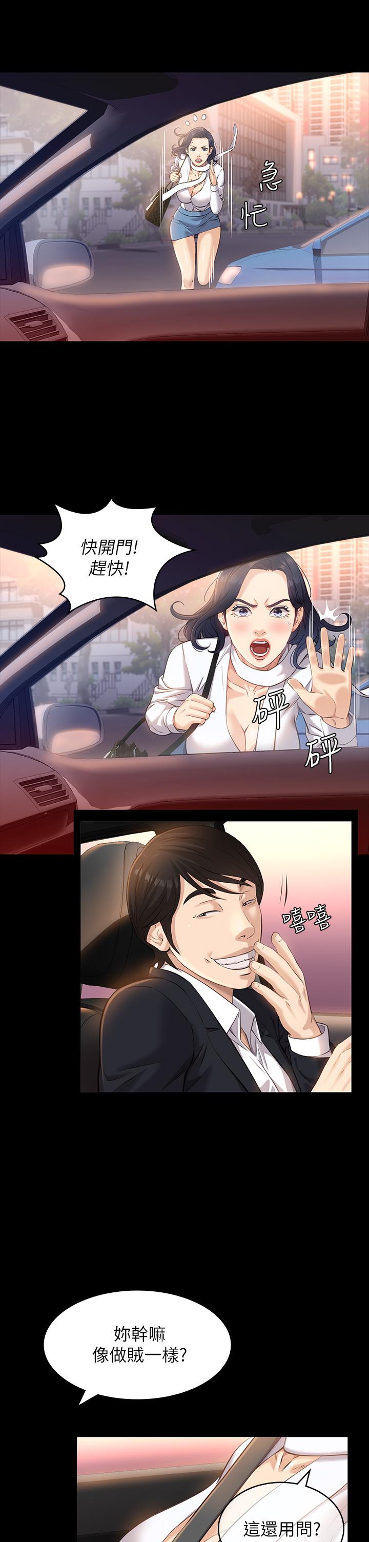 《萬能履歷表》漫画 第15話-在戶外用身體還債