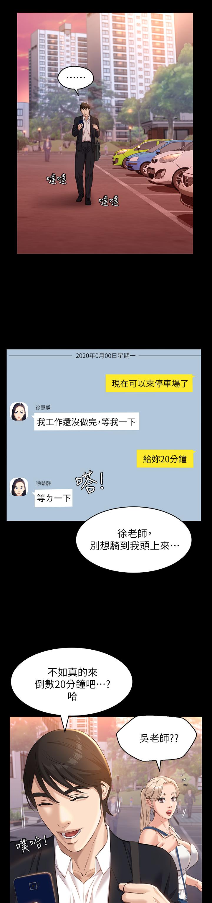 《萬能履歷表》漫画 第15話-在戶外用身體還債