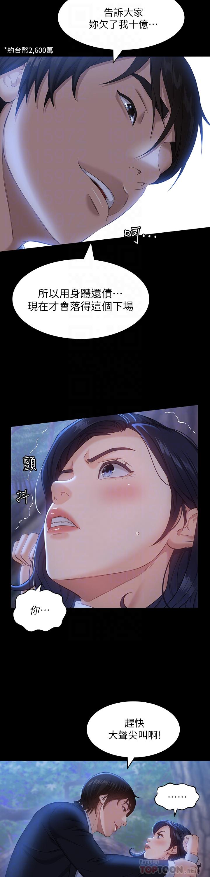 《萬能履歷表》漫画 第16話-爽到抗拒不了的野炮