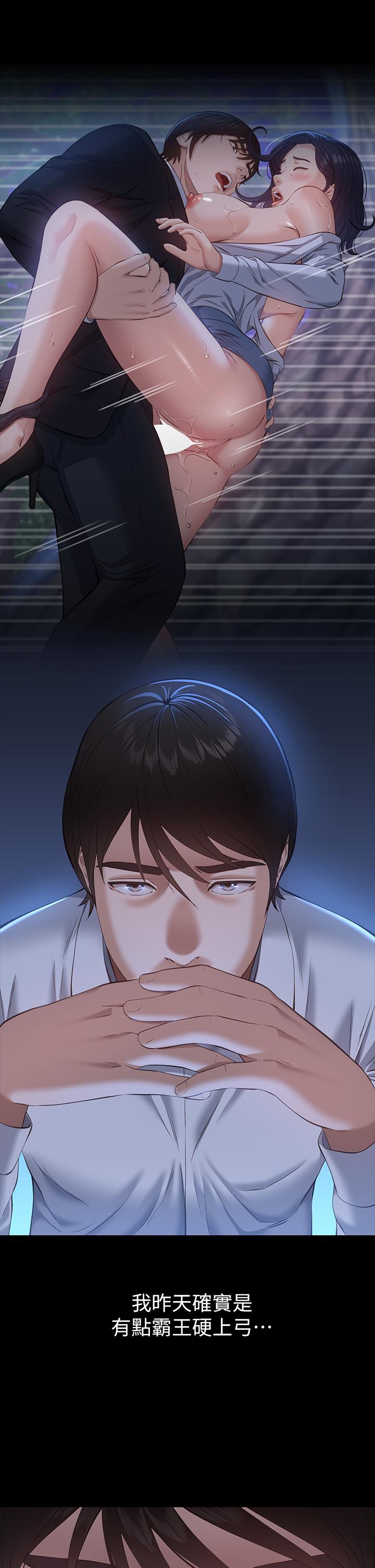 《萬能履歷表》漫画 第17話-只想要男老師的巨根調教
