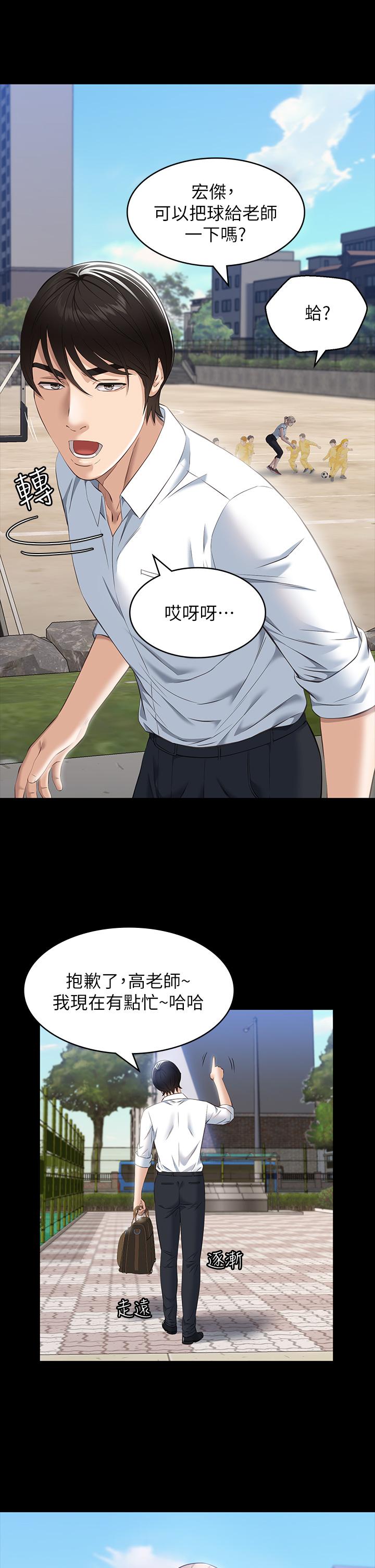 《萬能履歷表》漫画 第17話-只想要男老師的巨根調教