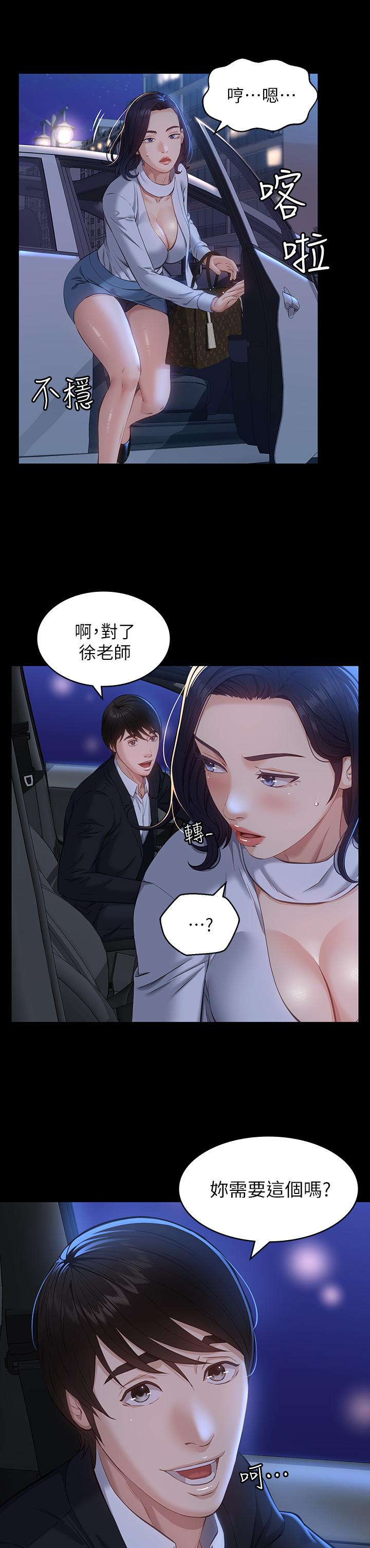 《萬能履歷表》漫画 第17話-只想要男老師的巨根調教