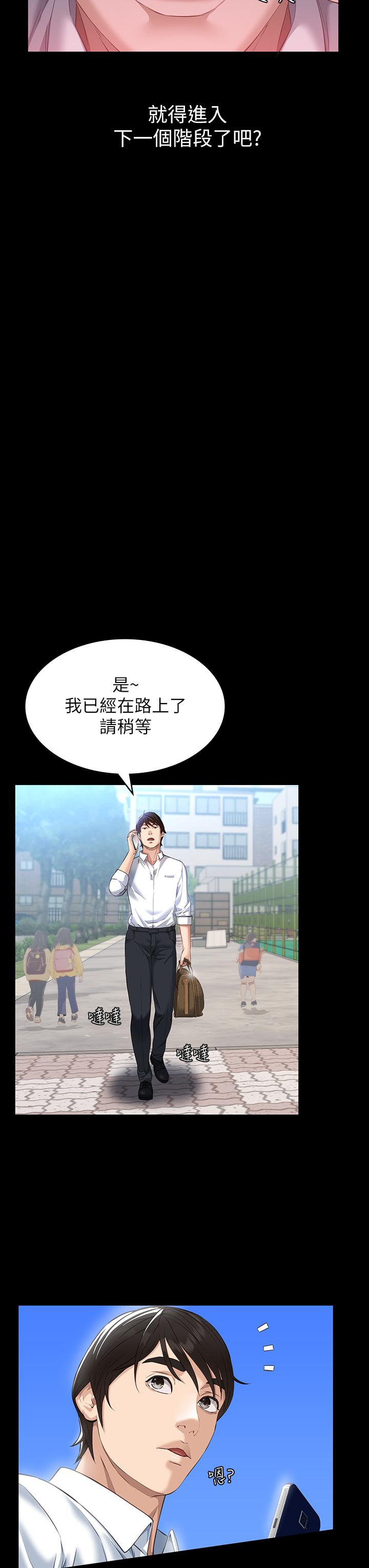 《萬能履歷表》漫画 第17話-只想要男老師的巨根調教