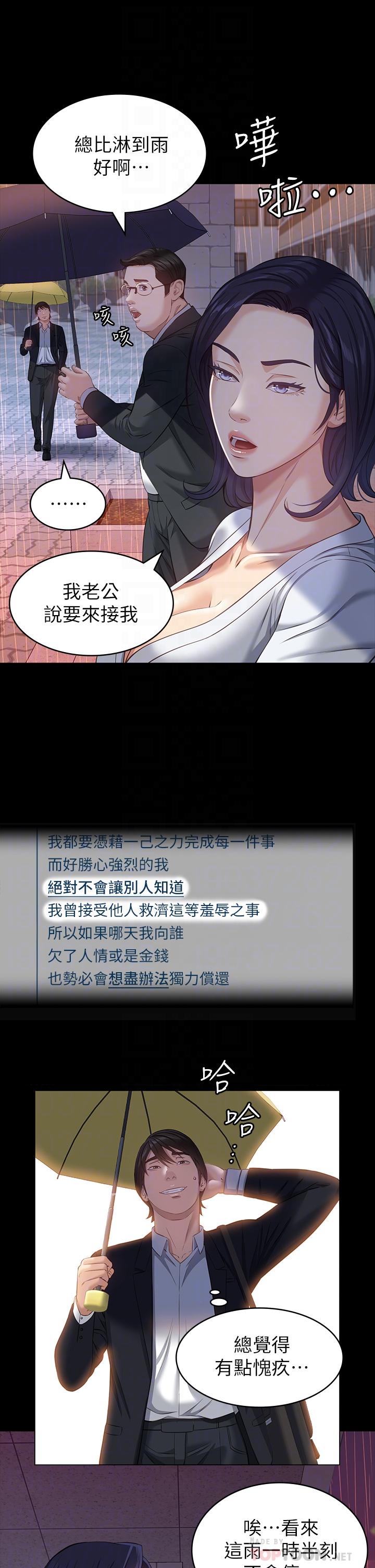 《萬能履歷表》漫画 第18話-更刺激的第二次健身