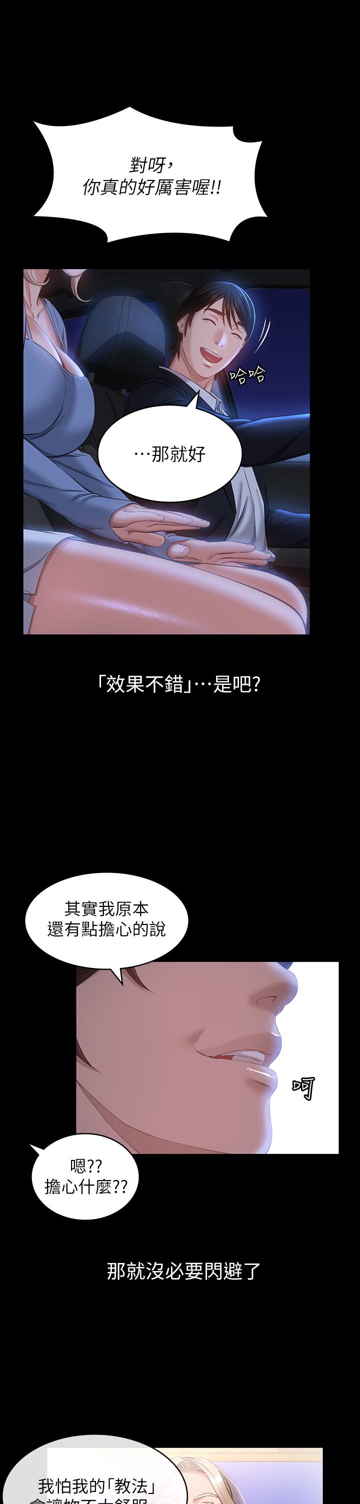 《萬能履歷表》漫画 第18話-更刺激的第二次健身