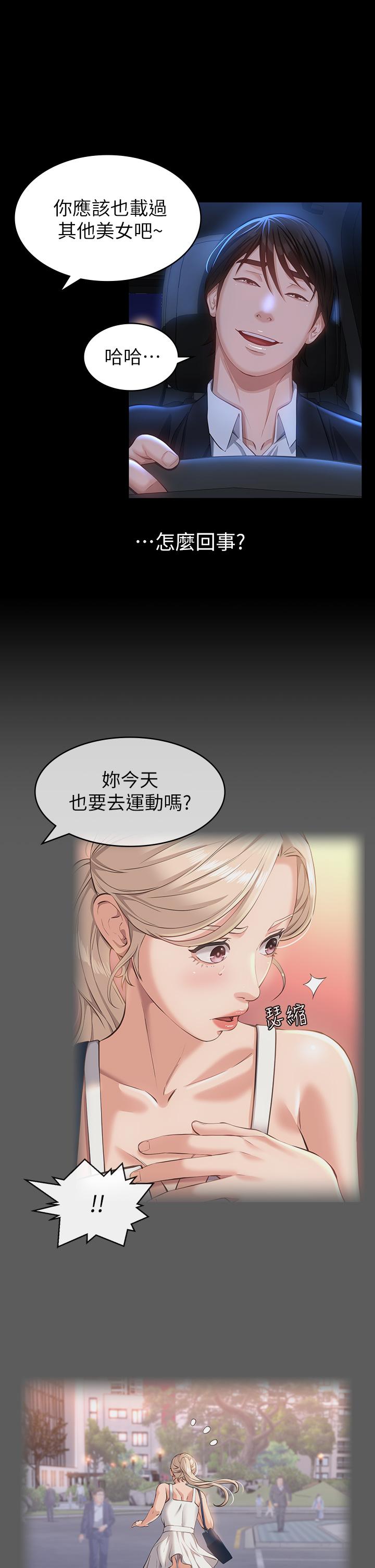 《萬能履歷表》漫画 第18話-更刺激的第二次健身