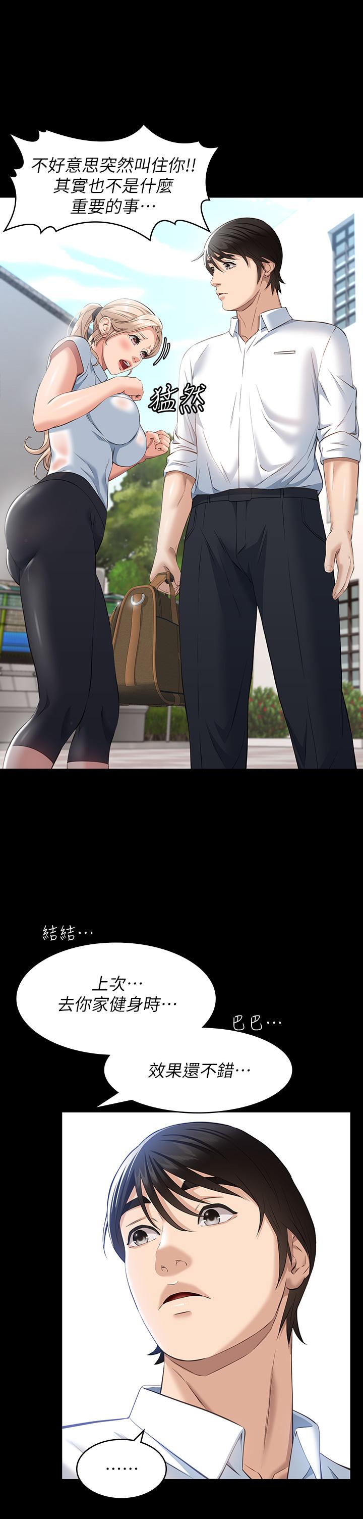 《萬能履歷表》漫画 第18話-更刺激的第二次健身