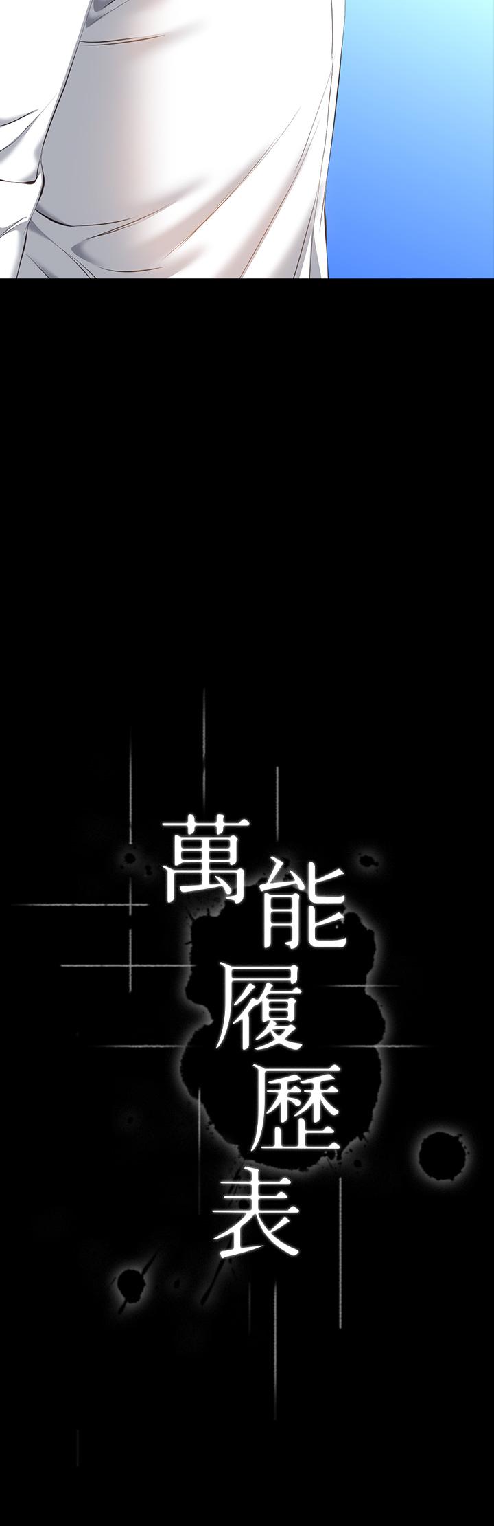 《萬能履歷表》漫画 第18話-更刺激的第二次健身