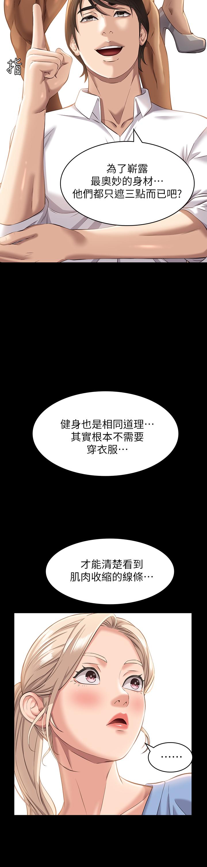 《萬能履歷表》漫画 第19話-小穴肌肉特訓