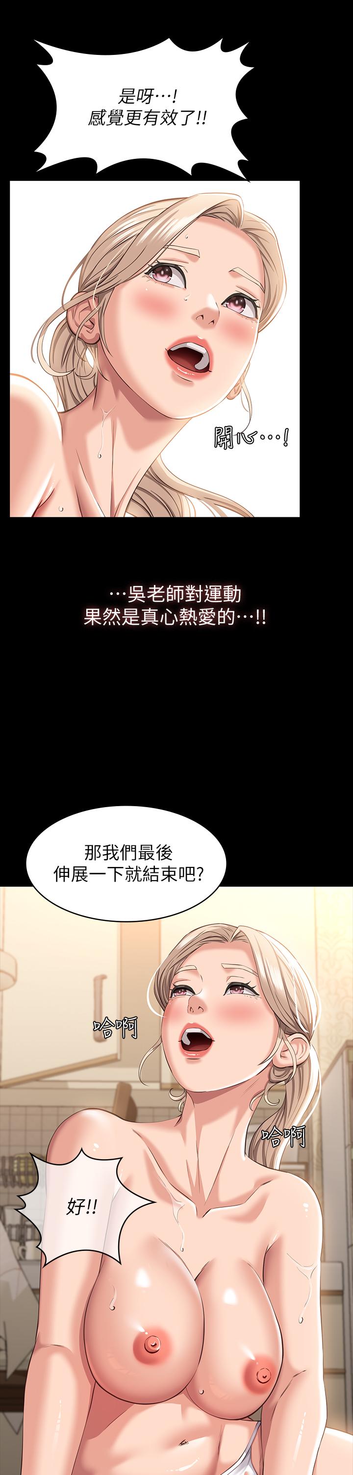 《萬能履歷表》漫画 第19話-小穴肌肉特訓