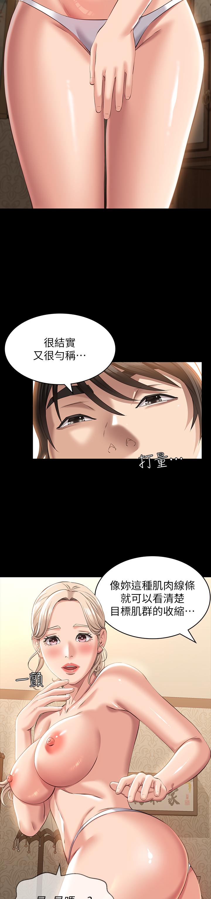 《萬能履歷表》漫画 第19話-小穴肌肉特訓