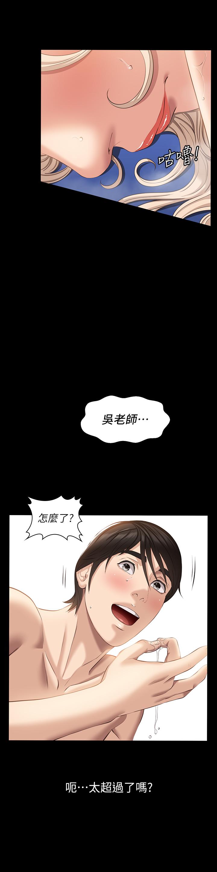 《萬能履歷表》漫画 第19話-小穴肌肉特訓