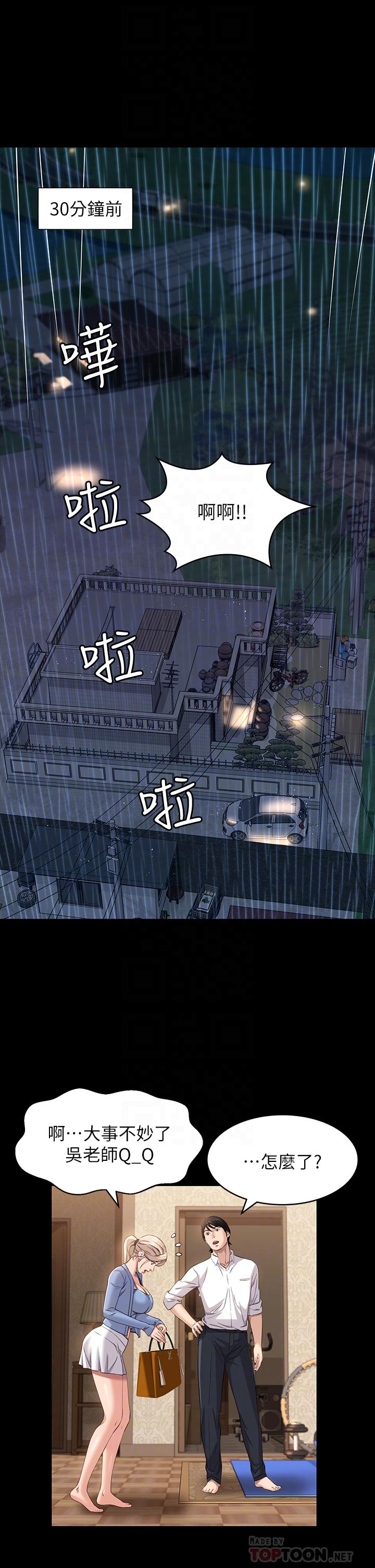 《萬能履歷表》漫画 第19話-小穴肌肉特訓