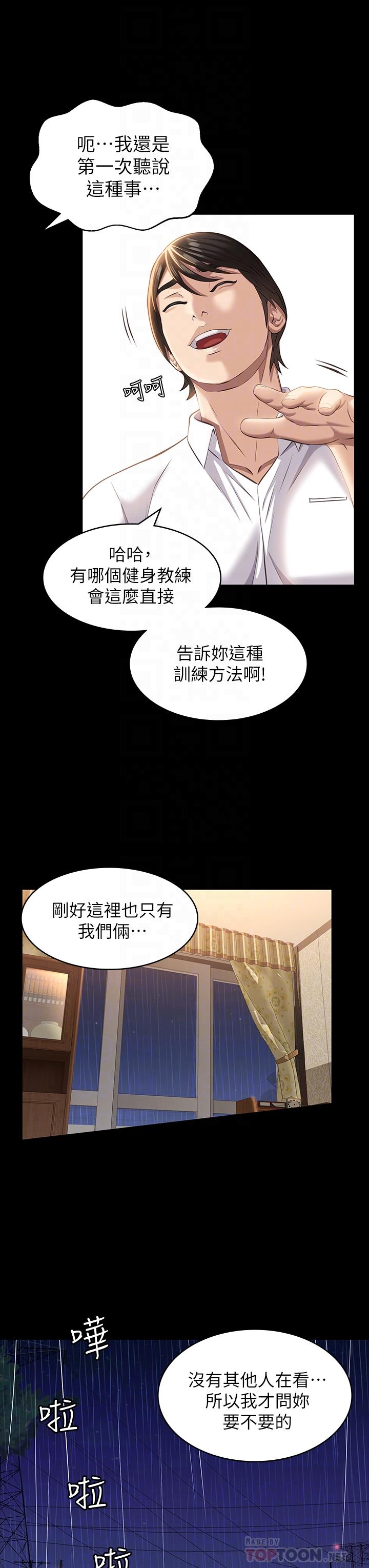 《萬能履歷表》漫画 第19話-小穴肌肉特訓