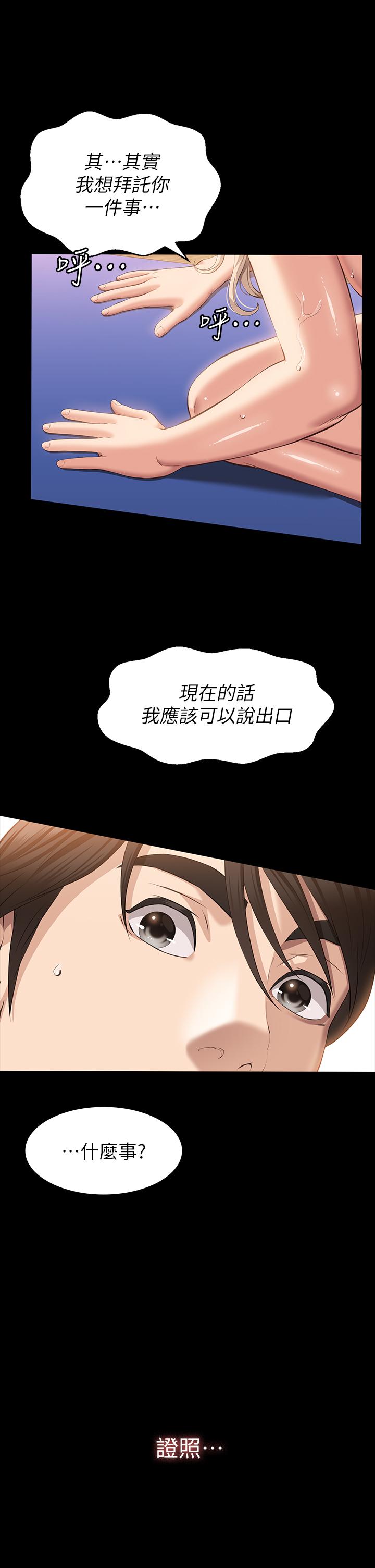 《萬能履歷表》漫画 第19話-小穴肌肉特訓
