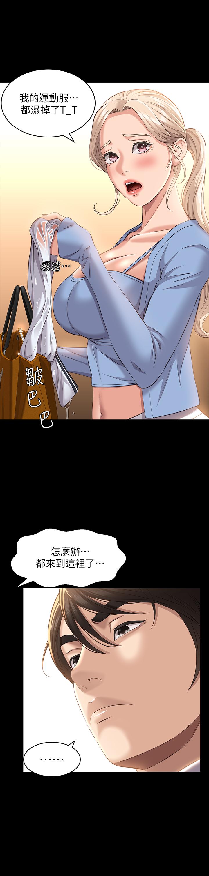 《萬能履歷表》漫画 第19話-小穴肌肉特訓