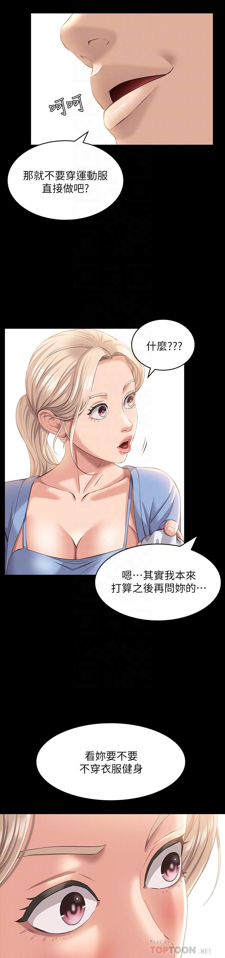 《萬能履歷表》漫画 第19話-小穴肌肉特訓