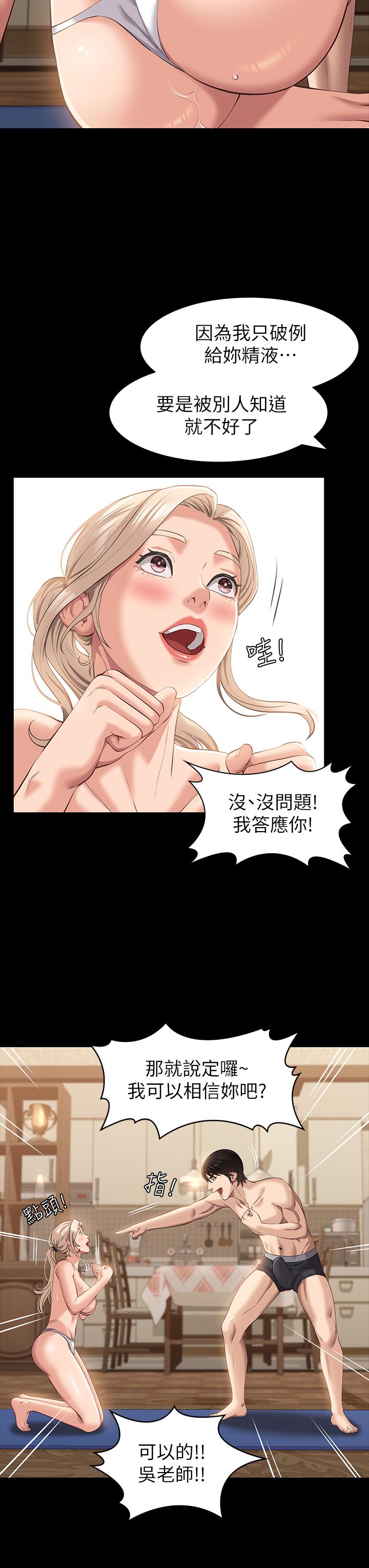 《萬能履歷表》漫画 第20話-深喉口交後噴出的液體