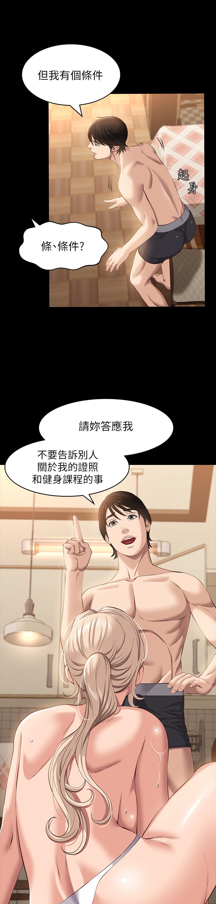 《萬能履歷表》漫画 第20話-深喉口交後噴出的液體
