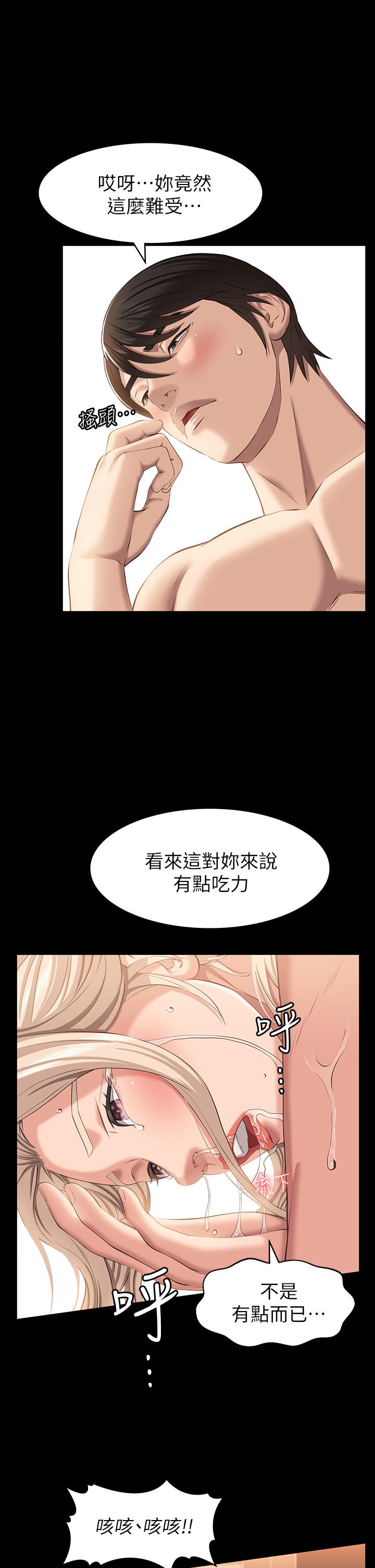 《萬能履歷表》漫画 第20話-深喉口交後噴出的液體