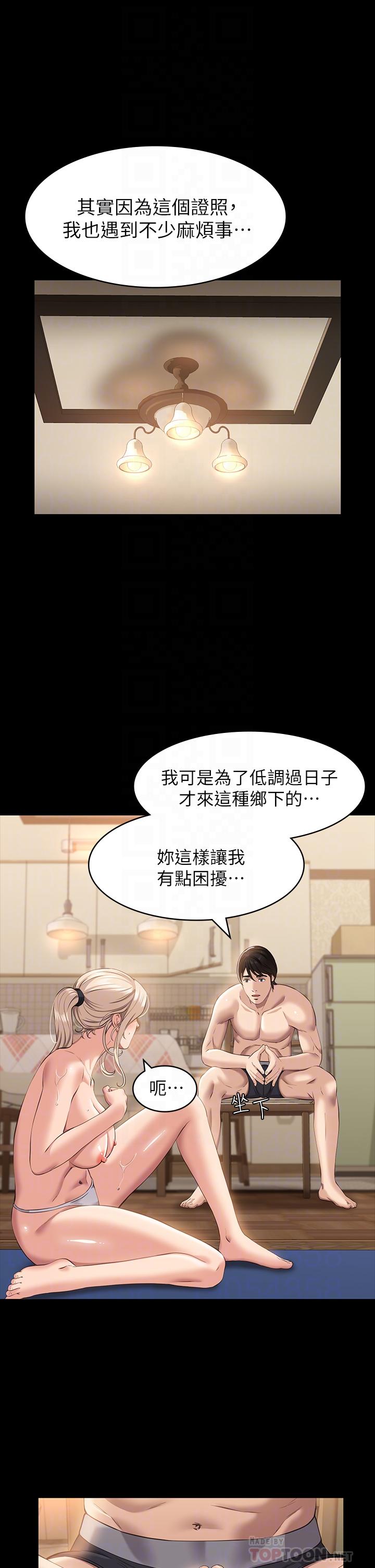 《萬能履歷表》漫画 第20話-深喉口交後噴出的液體