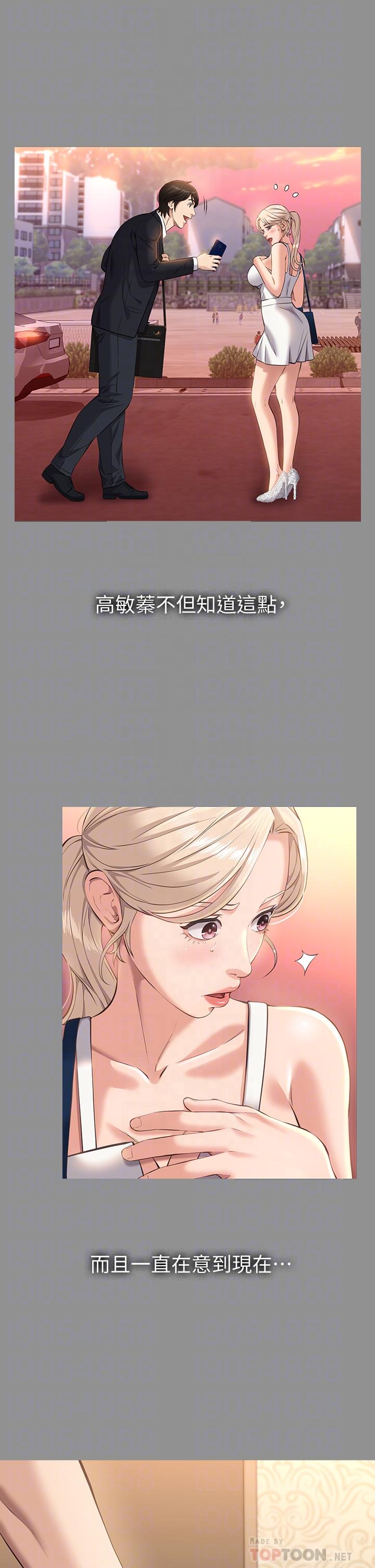 《萬能履歷表》漫画 第20話-深喉口交後噴出的液體