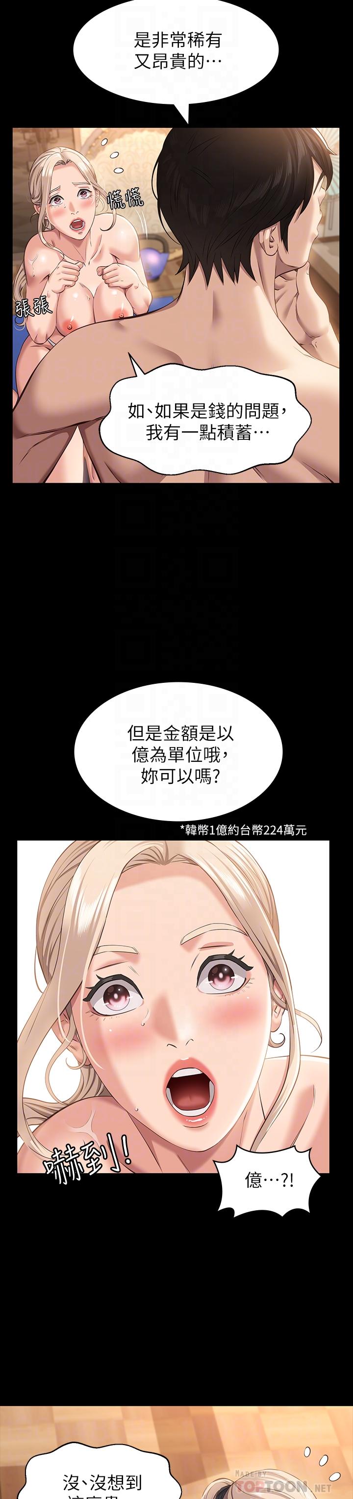 《萬能履歷表》漫画 第20話-深喉口交後噴出的液體
