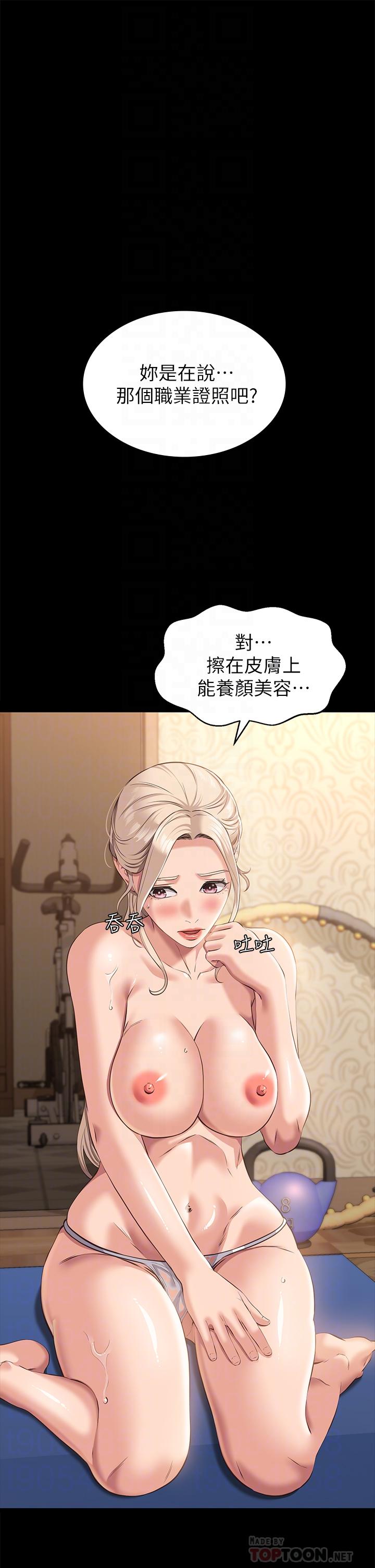 《萬能履歷表》漫画 第20話-深喉口交後噴出的液體