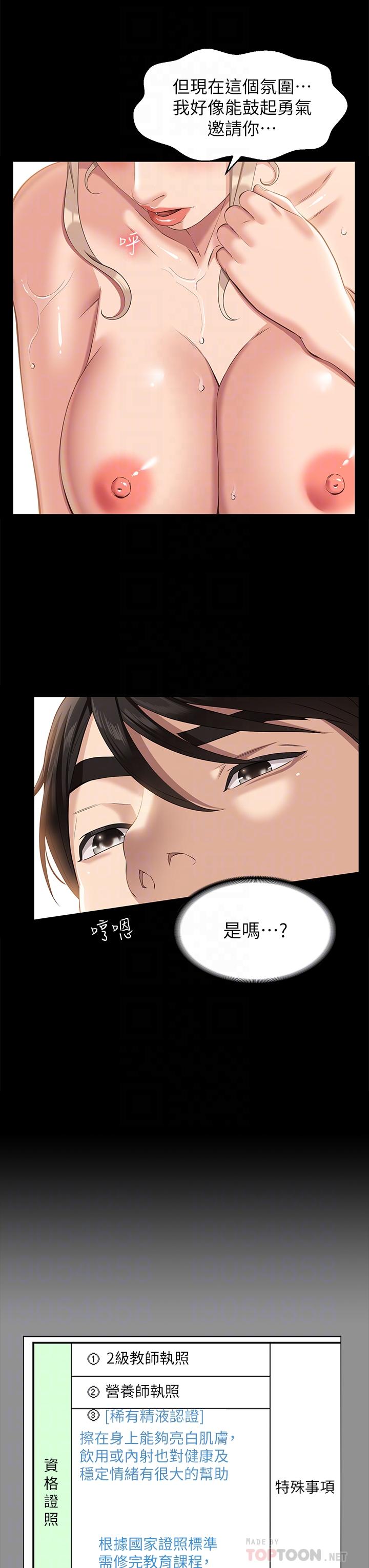 《萬能履歷表》漫画 第20話-深喉口交後噴出的液體