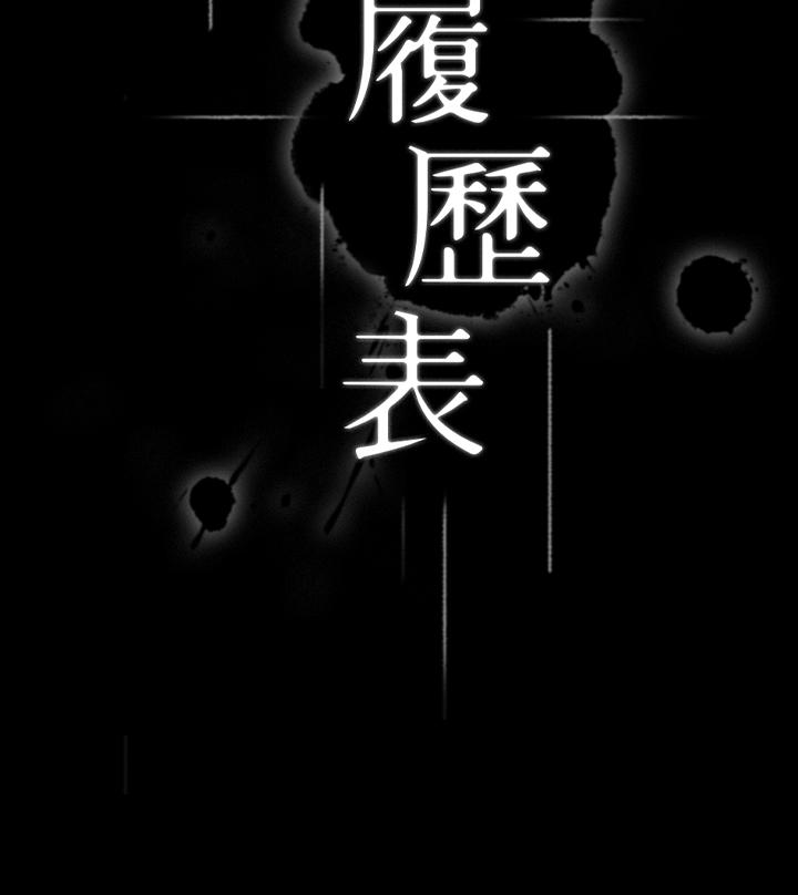 《萬能履歷表》漫画 第20話-深喉口交後噴出的液體