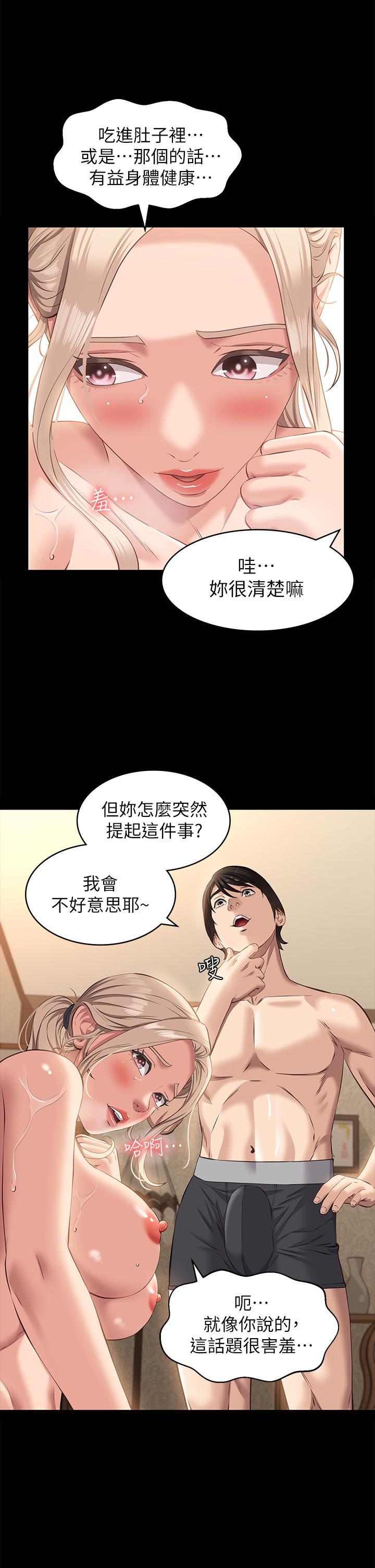 《萬能履歷表》漫画 第20話-深喉口交後噴出的液體