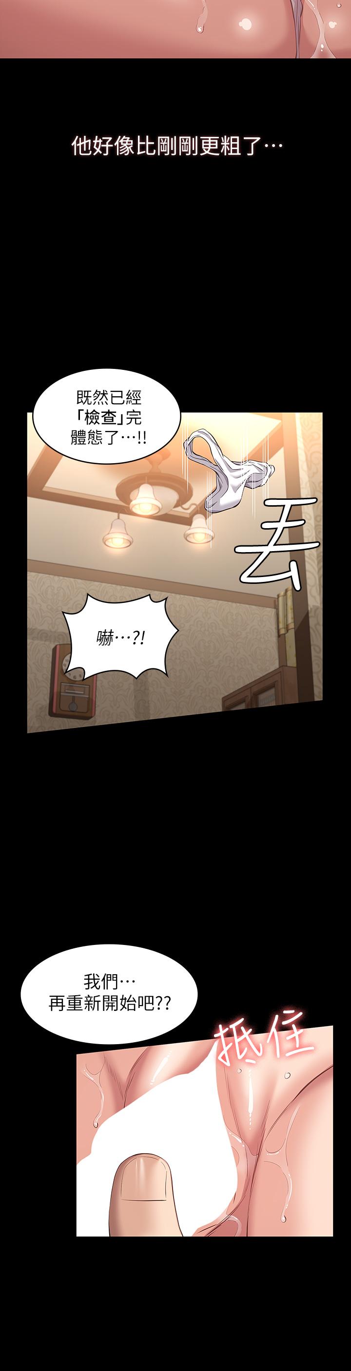 《萬能履歷表》漫画 第21話-想全吞下肚的珍貴精液