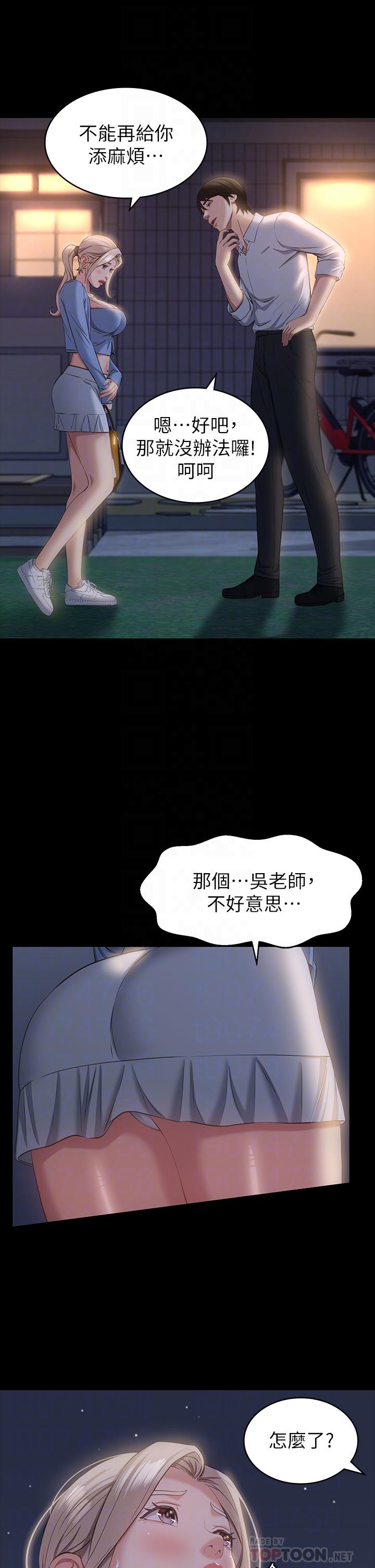 《萬能履歷表》漫画 第22話-吞精後的驚人轉變