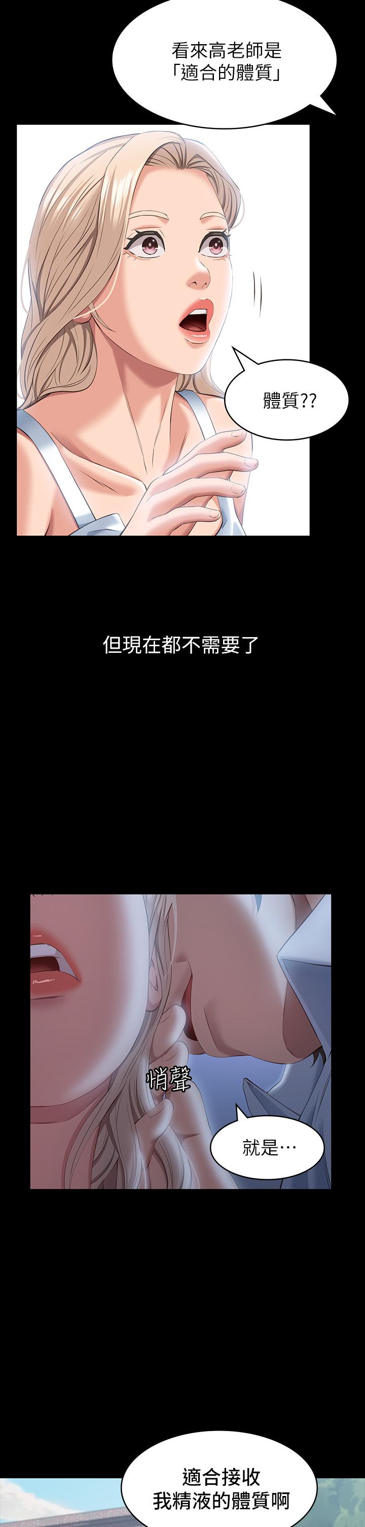 《萬能履歷表》漫画 第22話-吞精後的驚人轉變