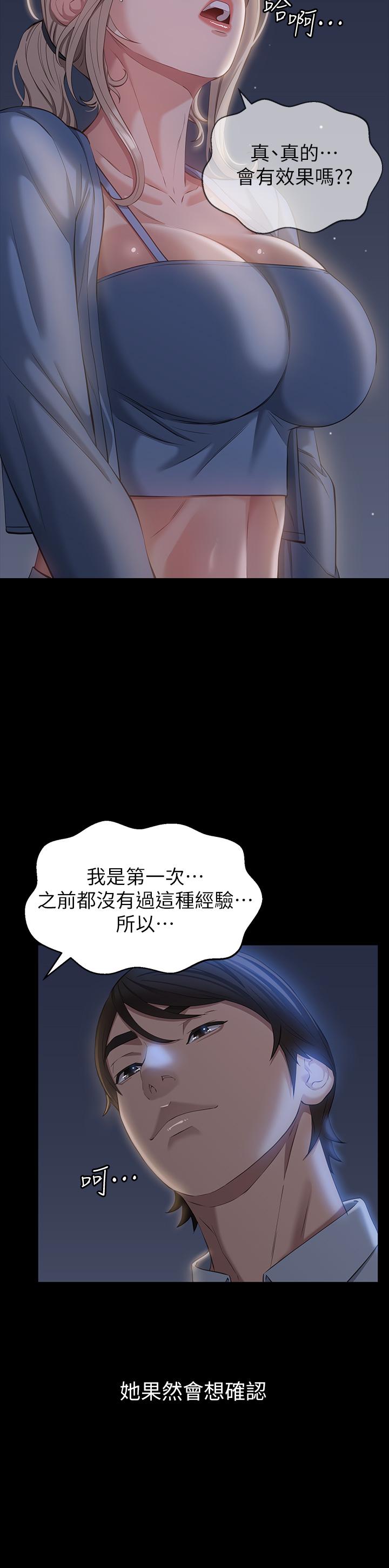 《萬能履歷表》漫画 第22話-吞精後的驚人轉變