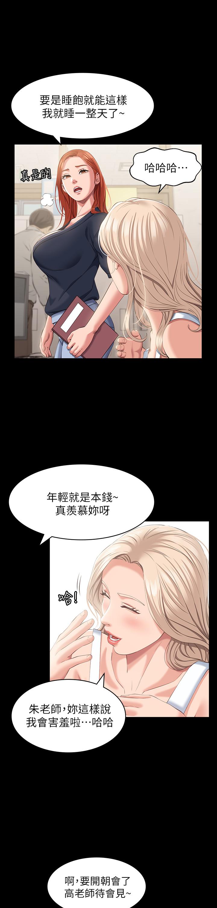 《萬能履歷表》漫画 第22話-吞精後的驚人轉變