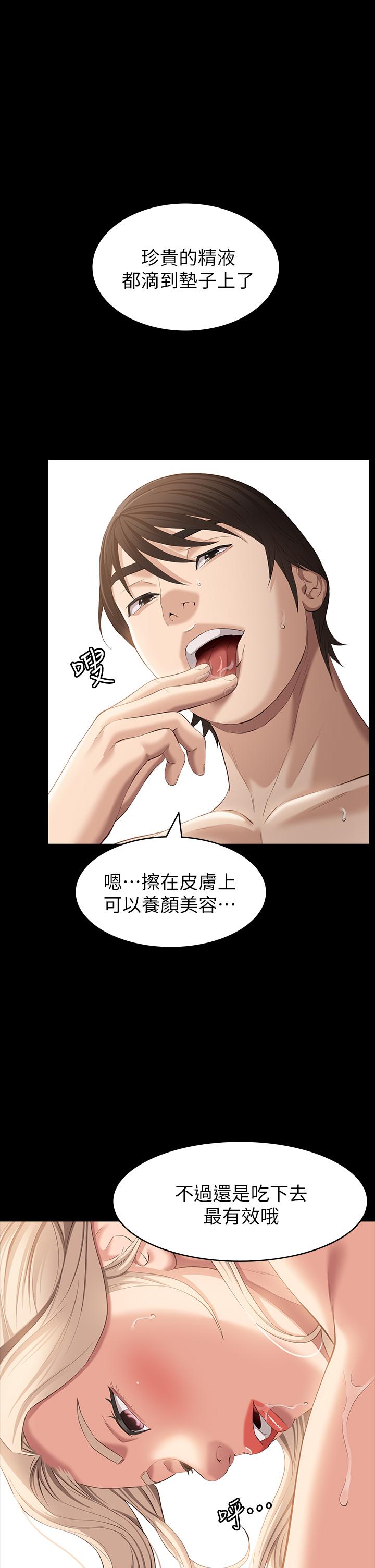 《萬能履歷表》漫画 第22話-吞精後的驚人轉變