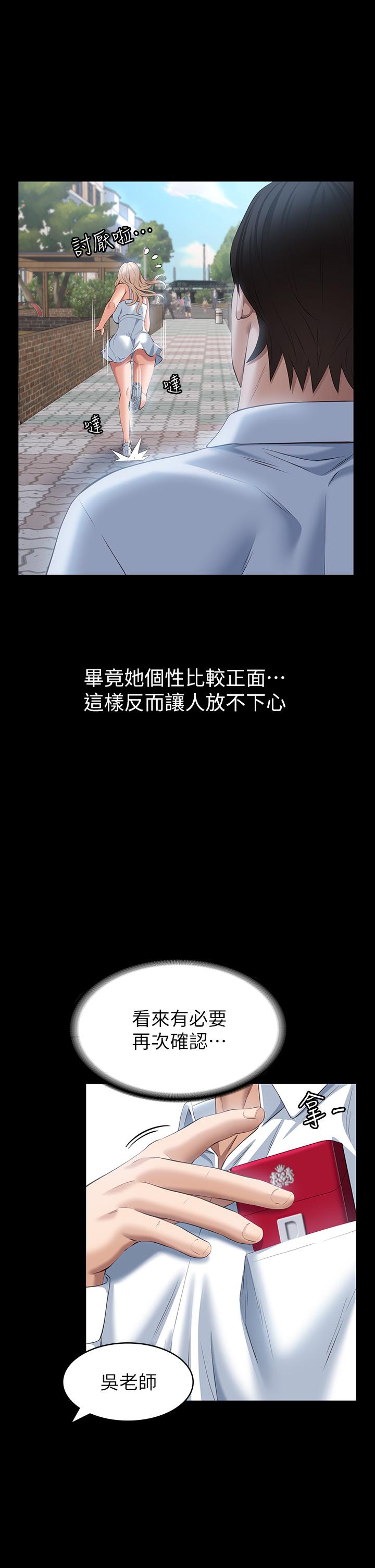 《萬能履歷表》漫画 第22話-吞精後的驚人轉變