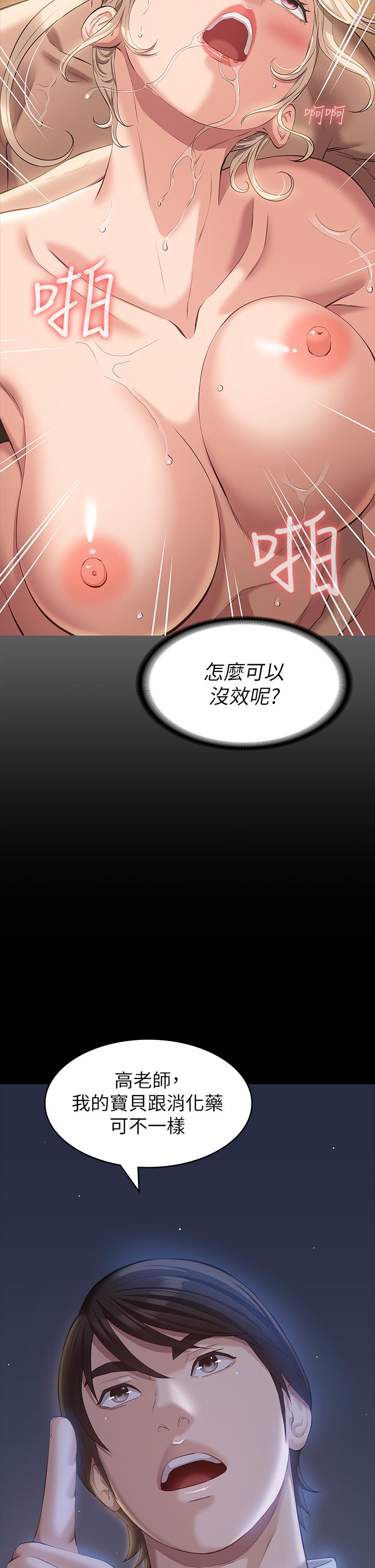 《萬能履歷表》漫画 第22話-吞精後的驚人轉變