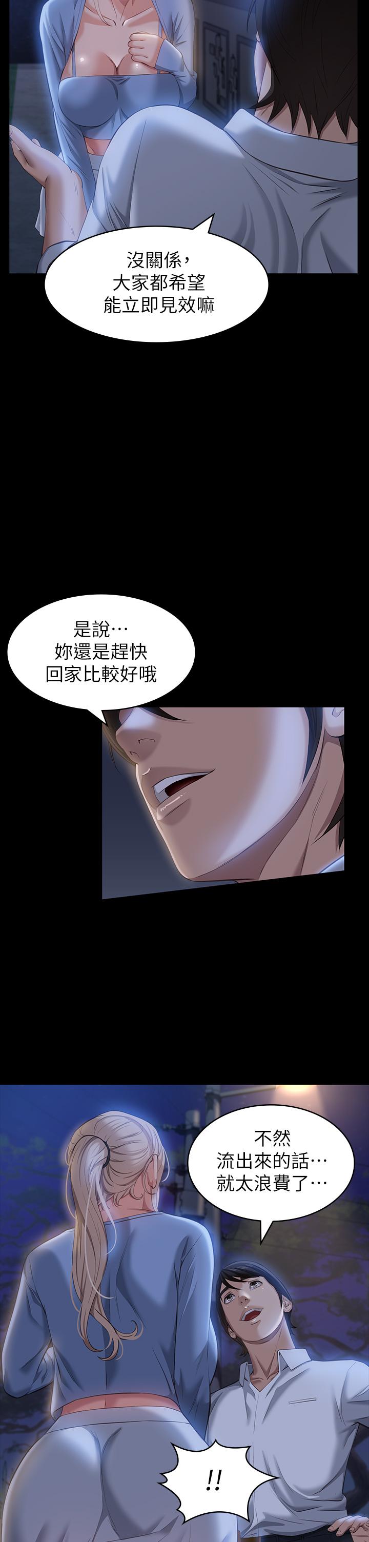 《萬能履歷表》漫画 第22話-吞精後的驚人轉變